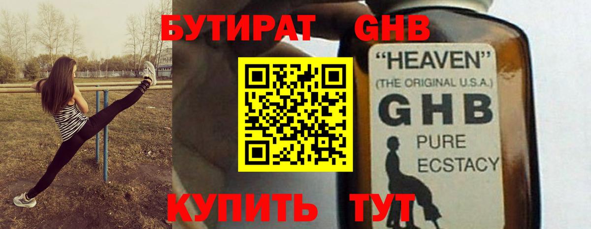 Серпухов  Бутират жидкий экстази  Вход с VPN 