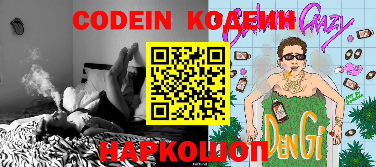 Серпухов  Codein напиток Lean (лин)  Вход с VPN 