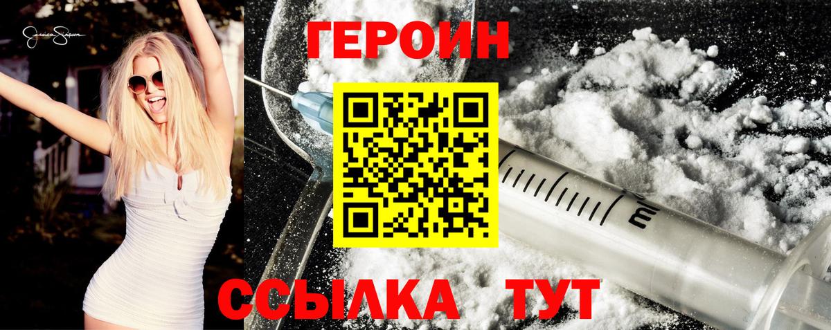 ГЕРОИН  Героин Heroin  Вход с VPN  Серпухов 