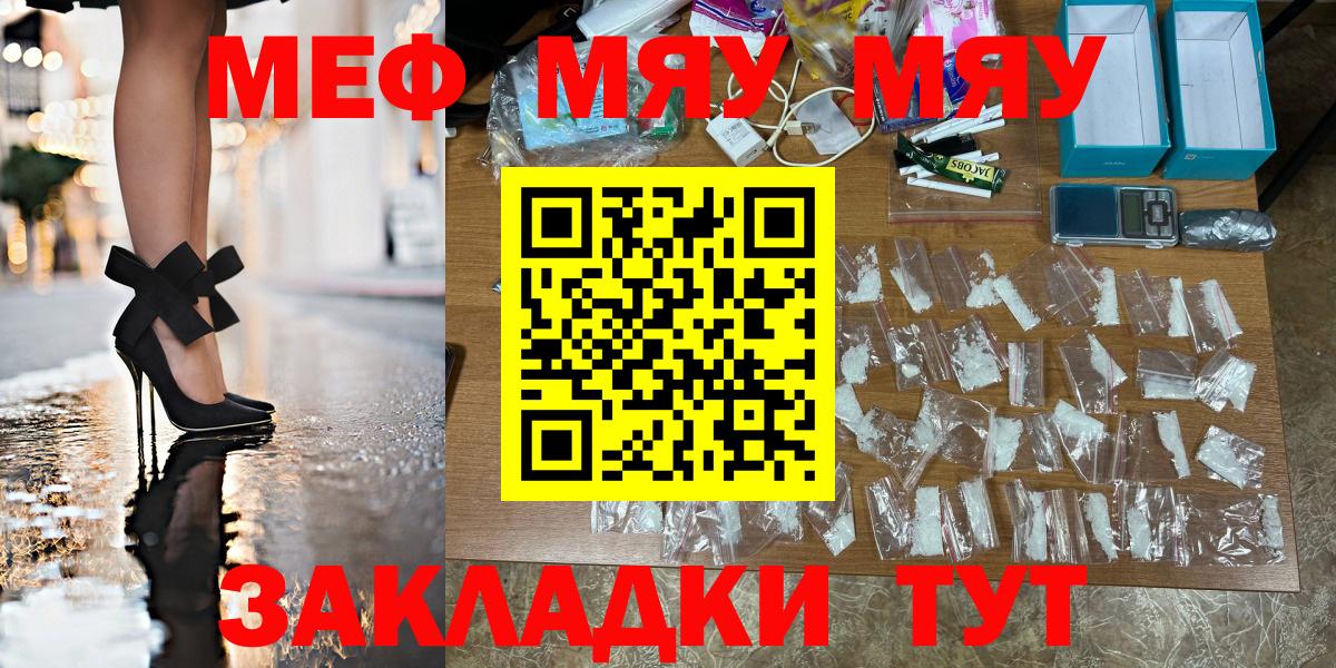 Меф мяу мяу мука Серпухов