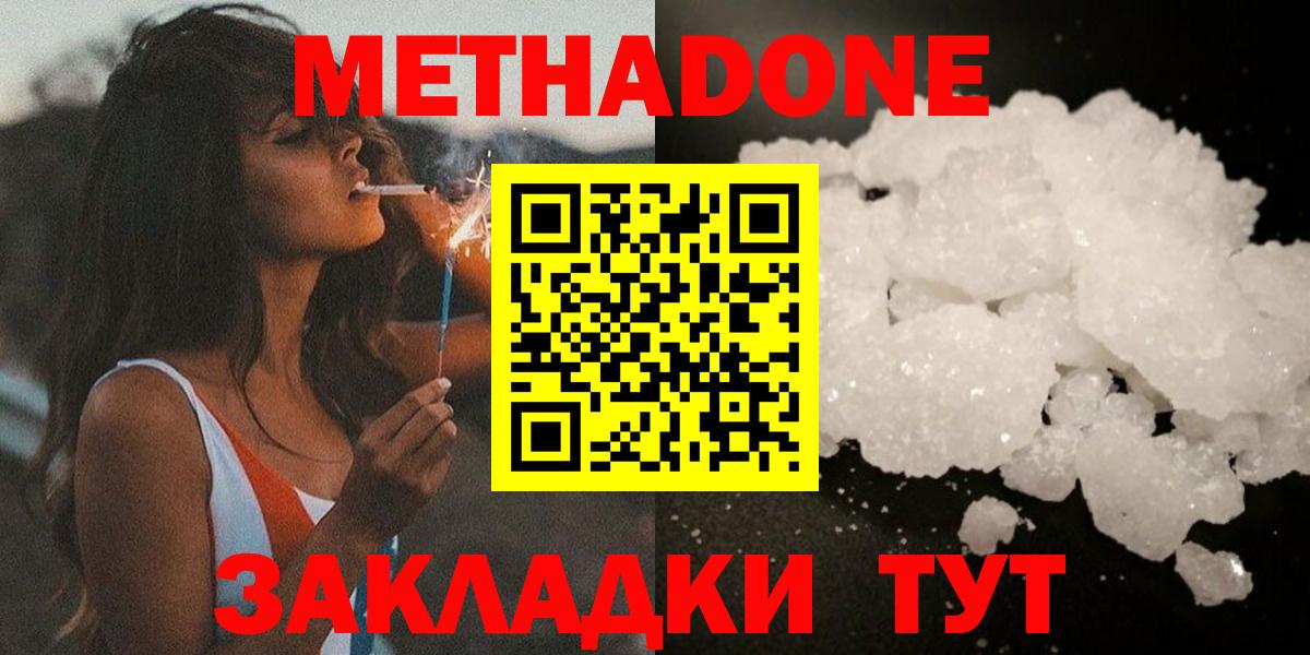 Серпухов  МЕТАДОН methadone  Вход с VPN 