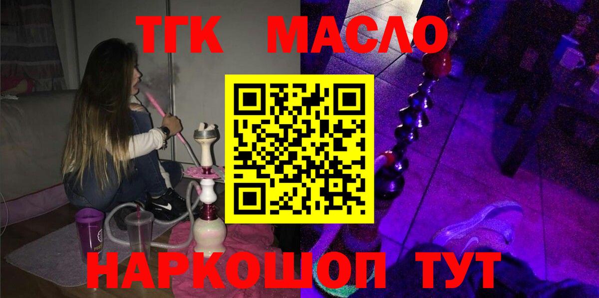 Серпухов  ТГК гашишное масло  Вход с VPN  ТГК жижа 